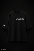 Front view – Sanskrit shloka oversized tee