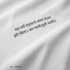 Detail – Sanskrit verse close-up